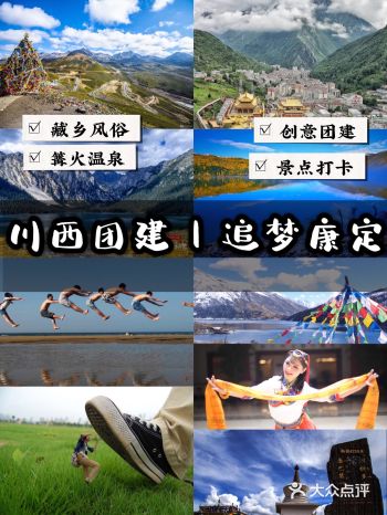 成都周边游 川西团建旅行 大美康定寻梦