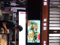 -品腐记·豆腐王朝(老门东总店)