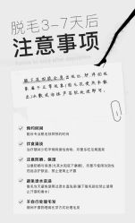 点击看大图 -HEYAN荷妍专业脱毛连锁机构