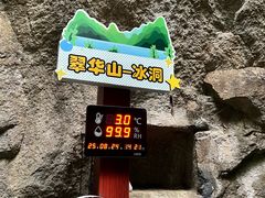 -秦岭终南山世界地质公园翠华山景区