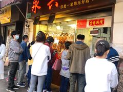 门面-永兴烧腊