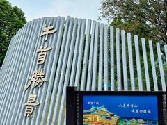 -牛首山文化旅游区