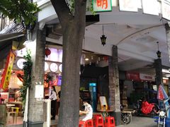 -西关明记肠粉(荔枝湾店)