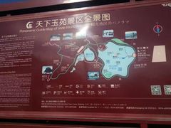 -天下玉苑