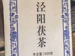 -茯茶镇