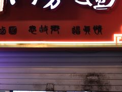 -阿芳卤面(中闽百汇店)