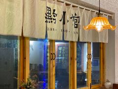 -猫爷的腔调·黔小馆(交大医学住宅区店)