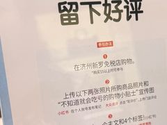 -新罗免税店