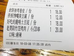 账单-小食迹贵阳丝娃娃(世纪金源店)
