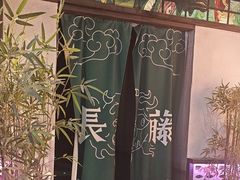 -长藤鬼校(东门店)
