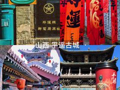 -平遥古城