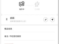 -胡麻(静安嘉里店)