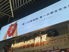 -树夏(鹭洲里店)