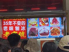-王中王刨冰