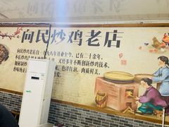 -向民炒鸡老店(火车站店)
