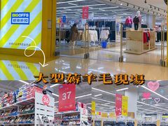 -BIGOFFS 超级折扣(仁恒伊势丹店)