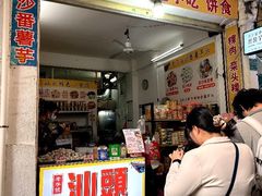 -普宁反沙番薯芋头