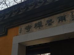 -雨花胜境