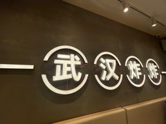 -夸父炸串(江汉路地铁站店)