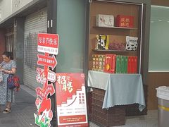 -闻酥园(水碾河路店)