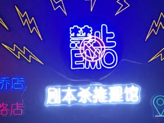 -剧狐剧本杀(徐汇1号店)