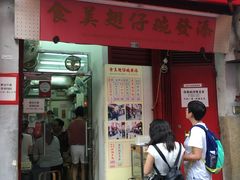 门面-添發碗仔翅美食