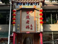 -双流老妈兔头(总店)
