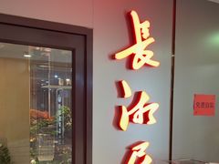 -长湘居(数码大厦店)