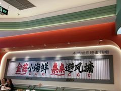 -避风塘·金牌店·夜宵(金玉兰店)