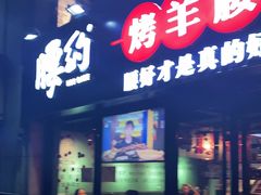 门面-腰子哥烤串(石佛营炫特店)