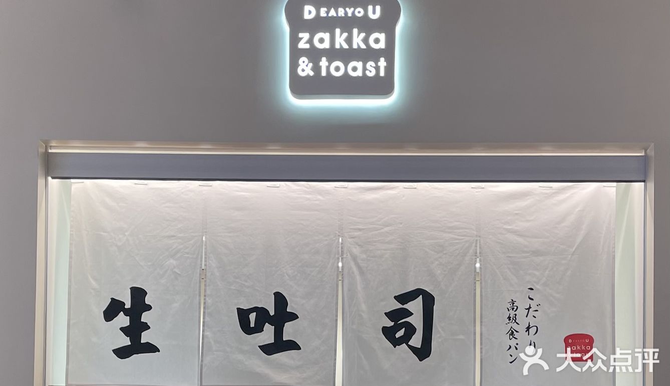 浦西天天排队的生吐司店，终于来到大浦东啦！