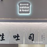 浦西天天排队的生吐司店，终于来到大浦东啦！