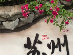 -山塘街