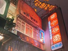 -四十七楼烧烤·海鲜·大排档