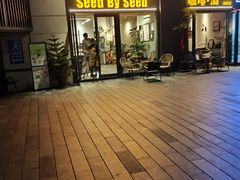 -seed by seed囍得咖啡酒馆(万象天地店)