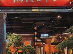 门面-绿茶餐厅(华发商都店)