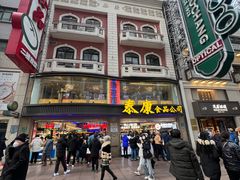 -泰康食品(南京东路店)