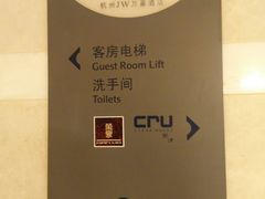 -杭州JW万豪酒店-万豪中餐厅