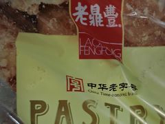 -老鼎丰(靖宇街总店)