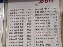 -丁记东台鱼汤面