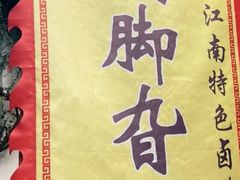 -鸡脚旮旯平江路店