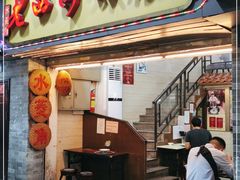 门面-老西关濑粉(文明路店)