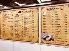 菜单-陈光记烧腊店(罗保博士街店)