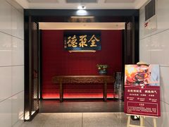 -北京全聚德(清华园店)