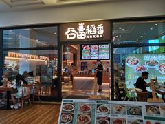 门面-谷田稻香(佛罗伦萨店)
