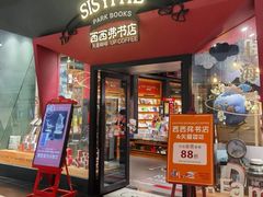 门面-西西弗书店&矢量咖啡(凯德晶萃广场店)