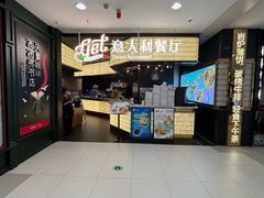 -get pizza意大利餐厅(凯德MALL店)