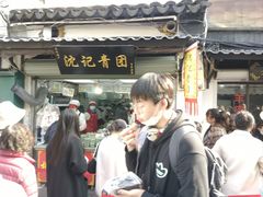 -沈记青团