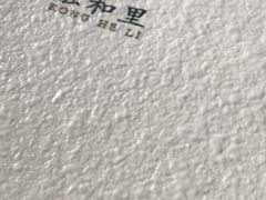 -融和里(华润·二十四城店)