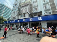 门面-大邑李记肥肠血旺